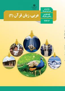 عربی 2