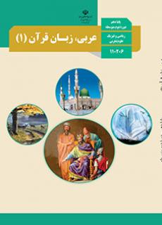 عربی 1