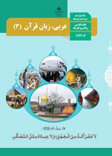 عربی 3