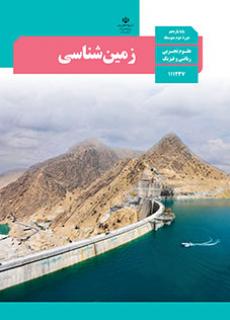 زمین شناسی
