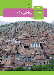 ریاضی 2