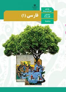 ادبیات فارسی 1