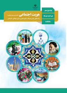 هویت اجتماعی