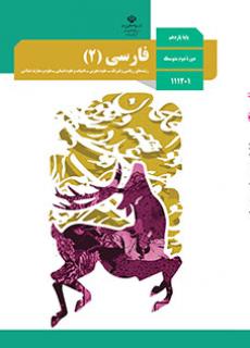 ادبیات فارسی 2