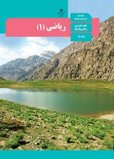 ریاضی 1